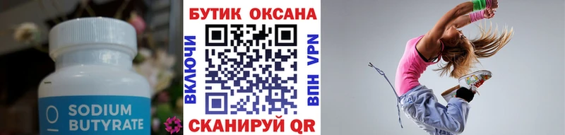 БУТИРАТ оксана  купить   Кольчугино 